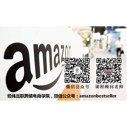 Amazon 龙舟计划,经纬互联跨境电商培训,龙舟计划