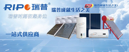 太阳能热水工程价格低-威海太阳能热水工程-瑞普太阳能品牌厂家
