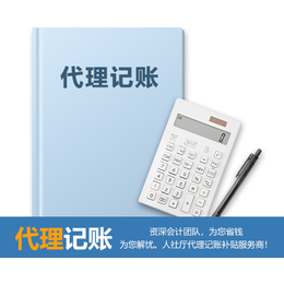 合肥代理记账-安徽荣威工商财税代理-代理记账流程