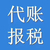北京市公司注册代理记账公司注销变更 北京注册公司流程缩略图3