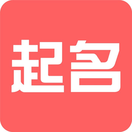 榆林八字起名,八字起名,法平文化(查看)