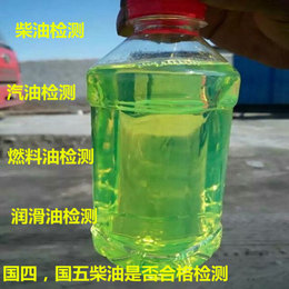  广州市天河区柴油*检测油品质检报告办理单位