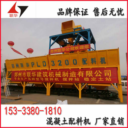 郑州联华 PLD3200混凝土配料机 配料机价格 合理实惠
