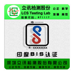 LED手电筒申请BIS认证多少钱