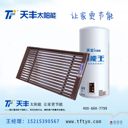 西安平板太阳能|天丰太阳能(在线咨询)|陕西平板太阳能生产商