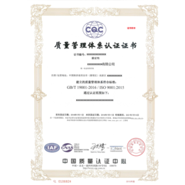 中*验认证集团陕西有限公司ISO9001质量认证