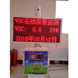 深圳市龙华区VOCs在线监测系统可联网市污染源监控平台缩略图