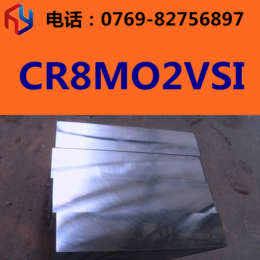 供应抚顺CR8MO2VSI模具钢 圆钢 板材 规格齐全
