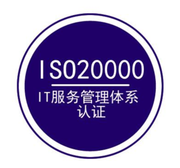 ISO20000IT服务管理体系认证的流程和好处缩略图