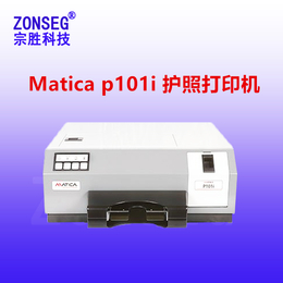 matica P101i*打印机边民互市证打印机边民通行证