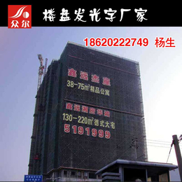 龙岩楼体广告楼体字，灯管字,众尔广告