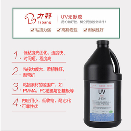 uv胶特性、uv胶、力邦新材料