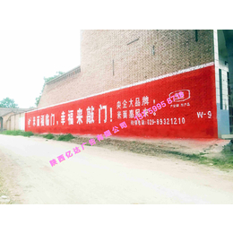 许昌市墙体广告许昌市墙体喷绘广告许昌市墙壁广告