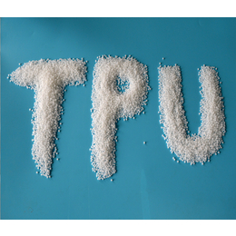 反光材料用TPU胶粒|TPU|汇科新材料tpu