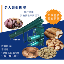 老大薯业淀粉加工设备(图)|陕西红薯打粉机