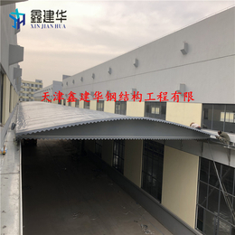 电动雨棚哪家好 就属天津鑫建华钢结构工程有限公司