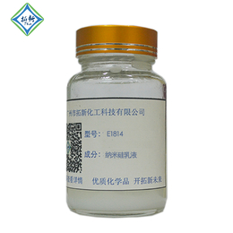 纳米硅乳液 E 1814阳离子乳化镀膜剂