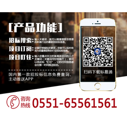 弱电安防工程招标,标易通招标定制APP(在线咨询),招标