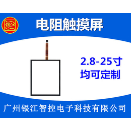 电阻屏尺寸|内蒙古呼伦贝尔电阻屏|广州银江触摸屏厂家