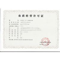上海农药经营许可证