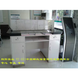 广州市翔阳银行办公家具-XY-053中国邮政储蓄填单台
