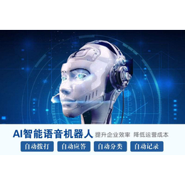 智能外呼机器人系统搭建、河北机盟、香港智能外呼机器人