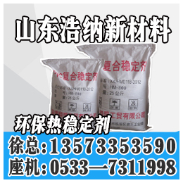 漳州PVC管业用环保热稳定剂,泉州环保热稳定剂,浩纳新材料