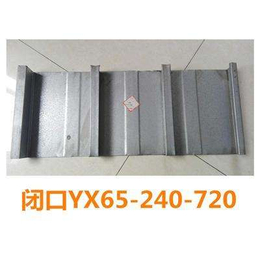 闭口楼承板YXB65-240-720型建筑压型钢板-上海乾浦缩略图