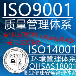 ISO9001质量管理体系认证14001环境管理体系认证