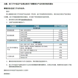 西门子空开等2018.5.1号涨价-安徽西门子低压总代理商缩略图