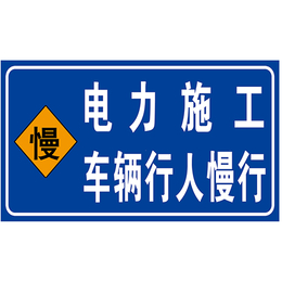 金华电力安全警示牌_旭诺标牌质量有保障_电力安全警示牌厂家