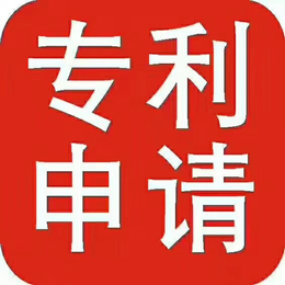 发明创意如何申请专利缩略图