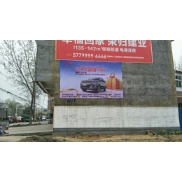 兰考汽车墙体广告房地产墙体广告建材墙体广告价格