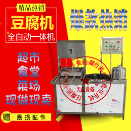 天鑫商用豆腐机 渣浆分离磨煮一体机器豆制品设备厂家*