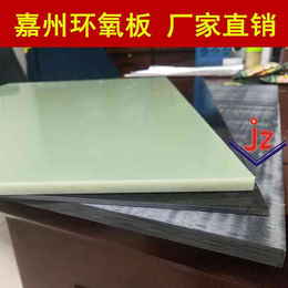 广州环氧板厂家 注塑机隔热板 隔热板 耐高温玻纤板厂家
