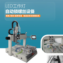 东莞工厂led工作灯自动打螺丝机自主研发机器