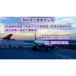回国私人行李物品被上海机场海关扣留怎么报关