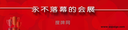 仙游红木家具会展、红木、上搜牌网—*落幕的会展