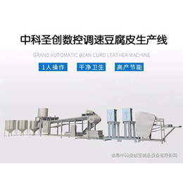 黑龙江中科圣创大型千张机 大型豆腐机生产线厂家缩略图