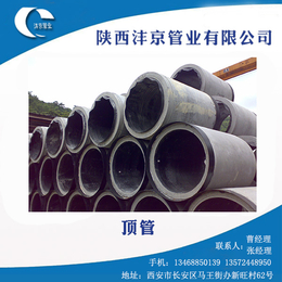 顶管质量-陕西沣京管业-顶管