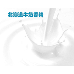 唐朝食品 北海道牛奶香精 甜味香精 厂家* 食品级