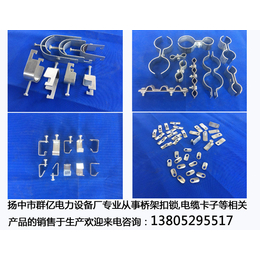 桥架扣锁| 扬中群亿电力|销售桥架扣锁