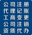 郑州区域注册公司就找郑州辰初财务注册公司代理记账缩略图1