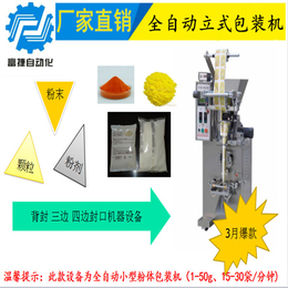 富捷自动化(多图)_巧克力颗粒包装机_高埗包装机