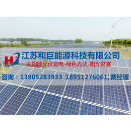 江苏和巨能源科技(图)、家用光伏发电机组、徐州光伏发电