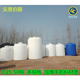 工业化工储水罐 20吨塑料水箱 化学原料储罐 *储罐