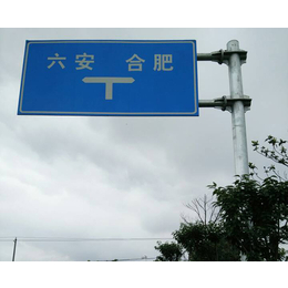 安徽道路标识牌、合肥昌顺公司(图)、交通道路标识牌