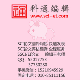 南宁计算机SCI加急-计算机SCI加急-科通编辑(多图)