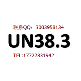 UN38.3检测需要做哪些试验缩略图