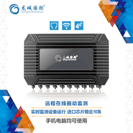 LC510 振动监测智能终端价格 在线监测设备运行